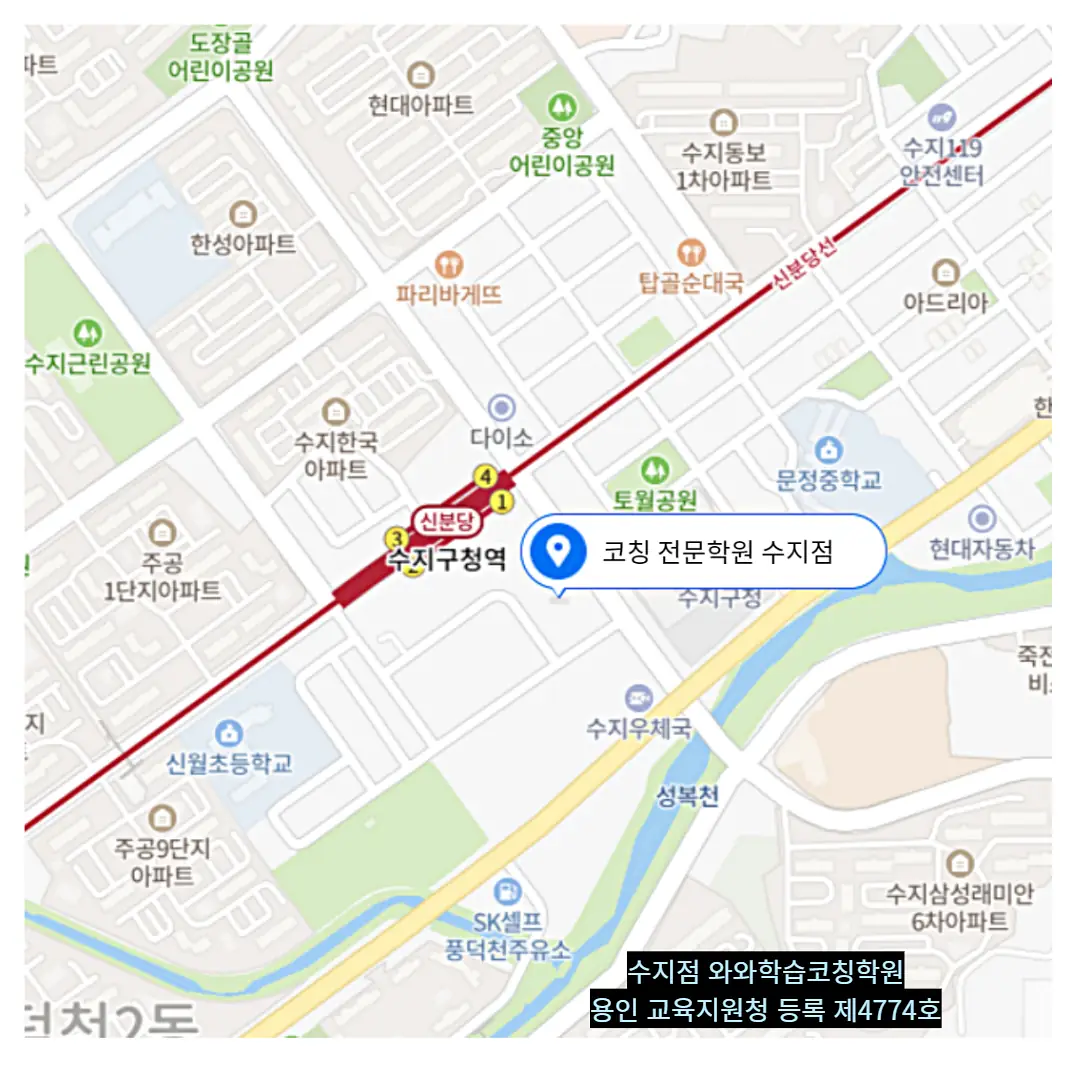 용인수지 학원 에듀베스트 오시는 길
